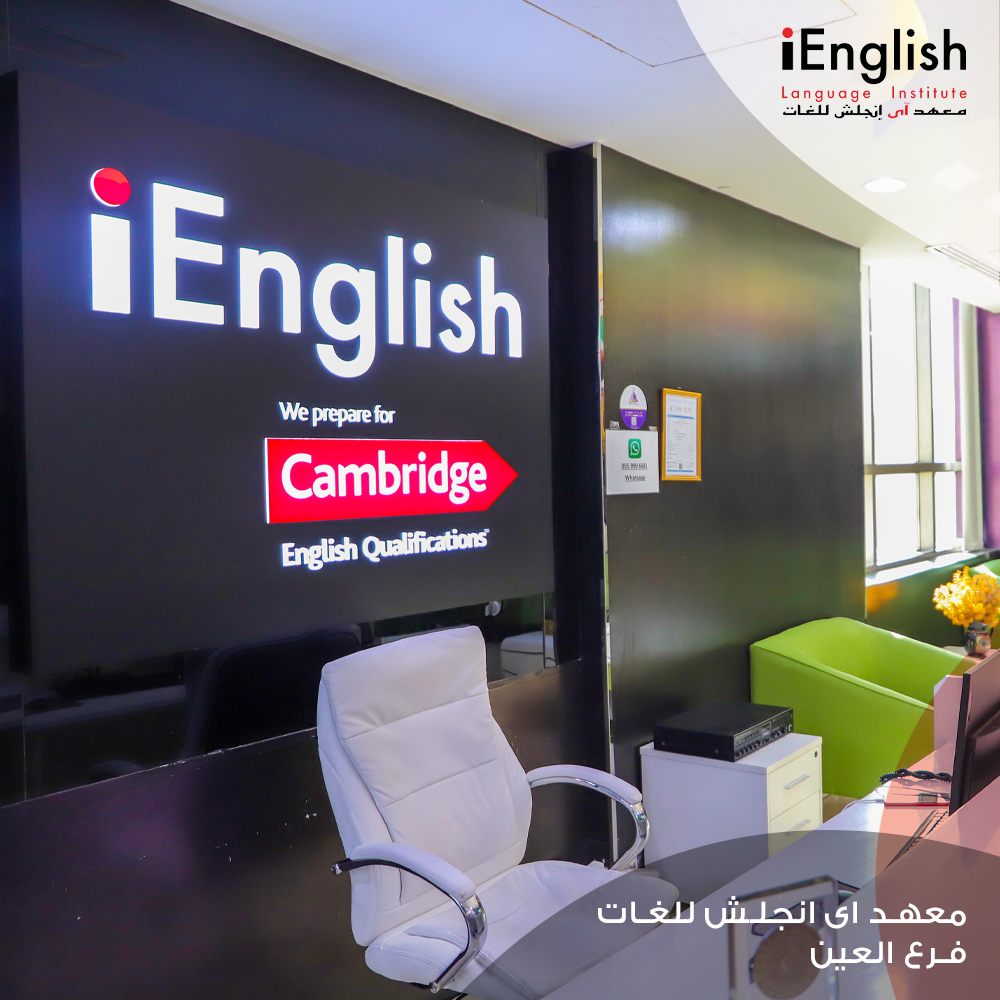 افضل معهد انجليزي في ابوظبي لتعليم اللغة الإنجليزية فى ابوظبي 